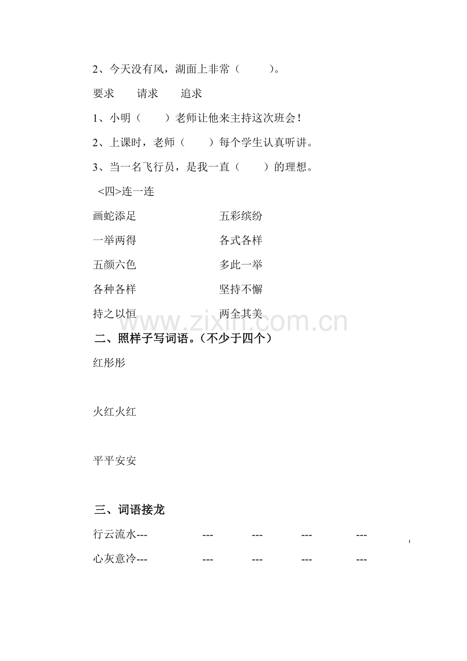 词语复习卷.doc_第2页