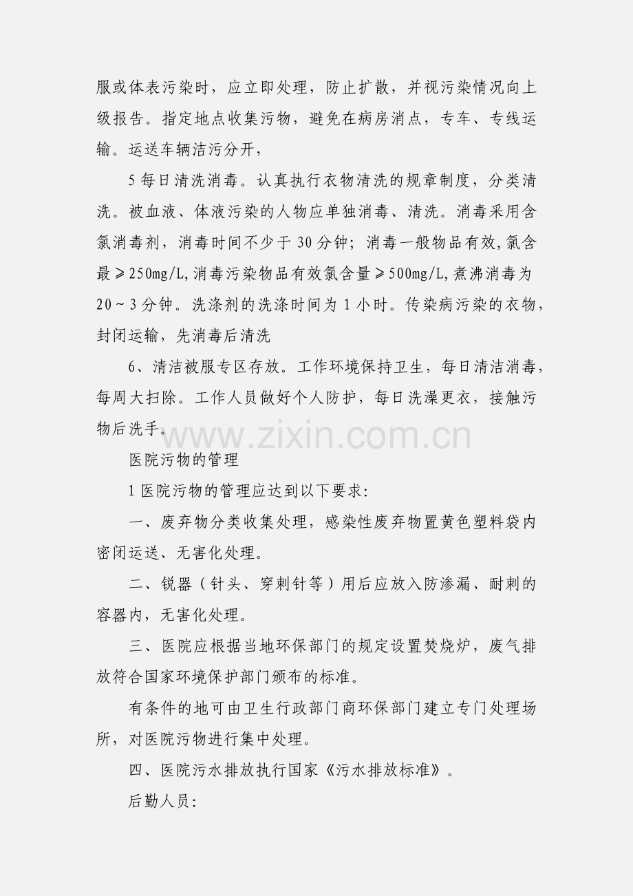 医院卫生保洁指导书 保洁规范.docx_第2页
