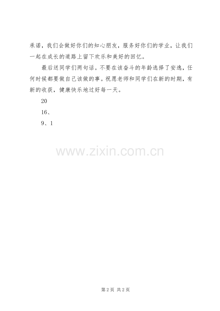 20XX年.9.3秋季开学典礼发言(5).docx_第2页