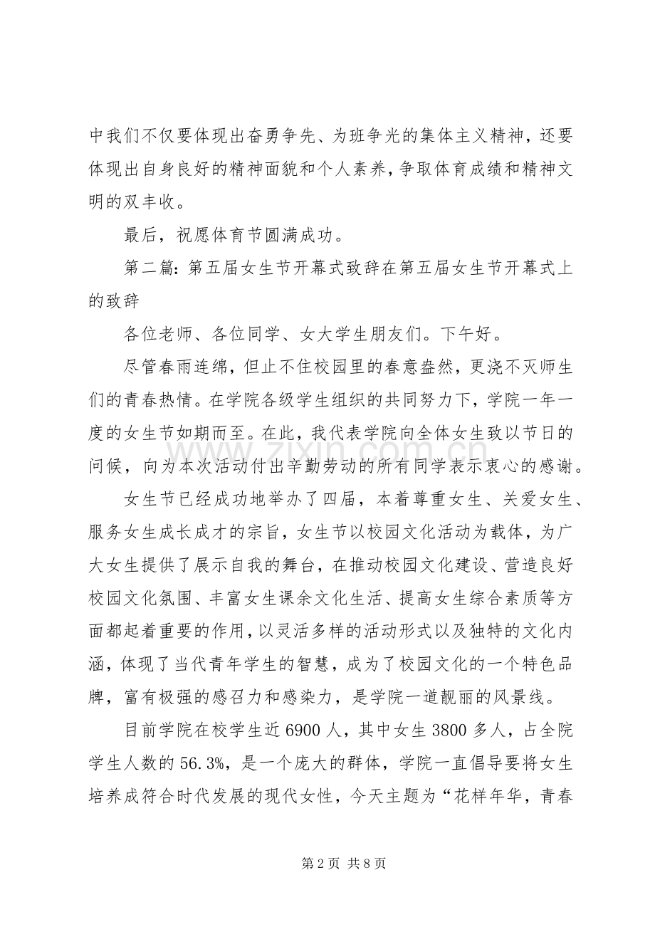 第五届体育节开幕式领导致辞.docx_第2页