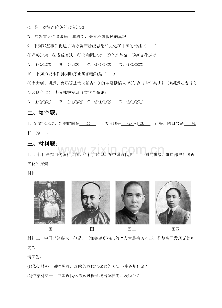 第10课-新文化运动的兴起(练习).doc_第2页