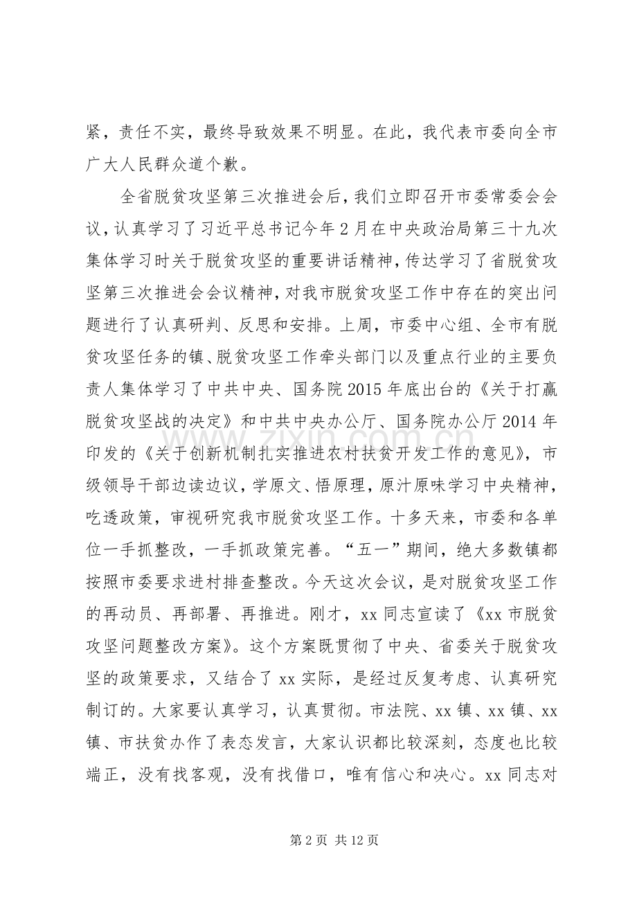在XX年全市脱贫攻坚推进会议上的讲话.docx_第2页