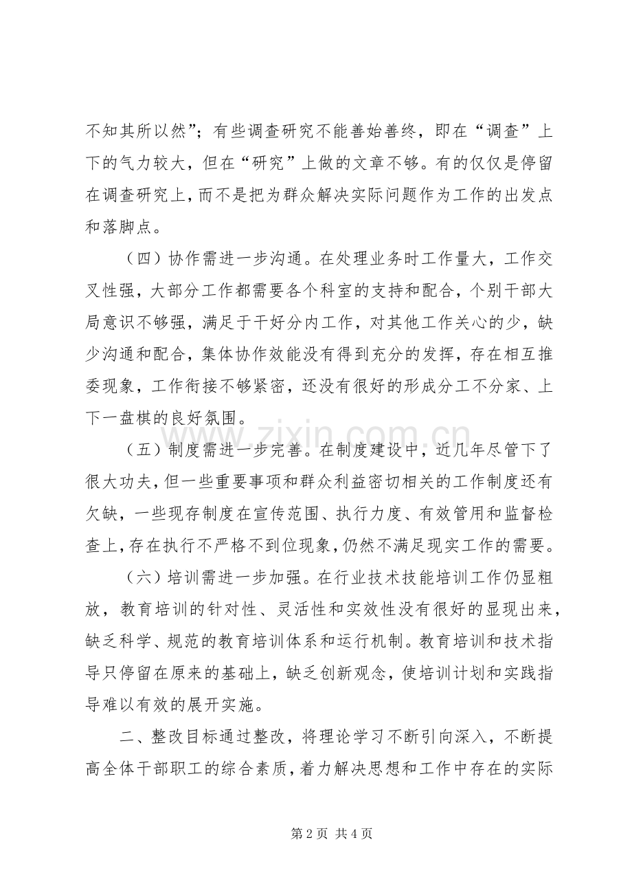兽医局群众路线教育整改实施方案.docx_第2页