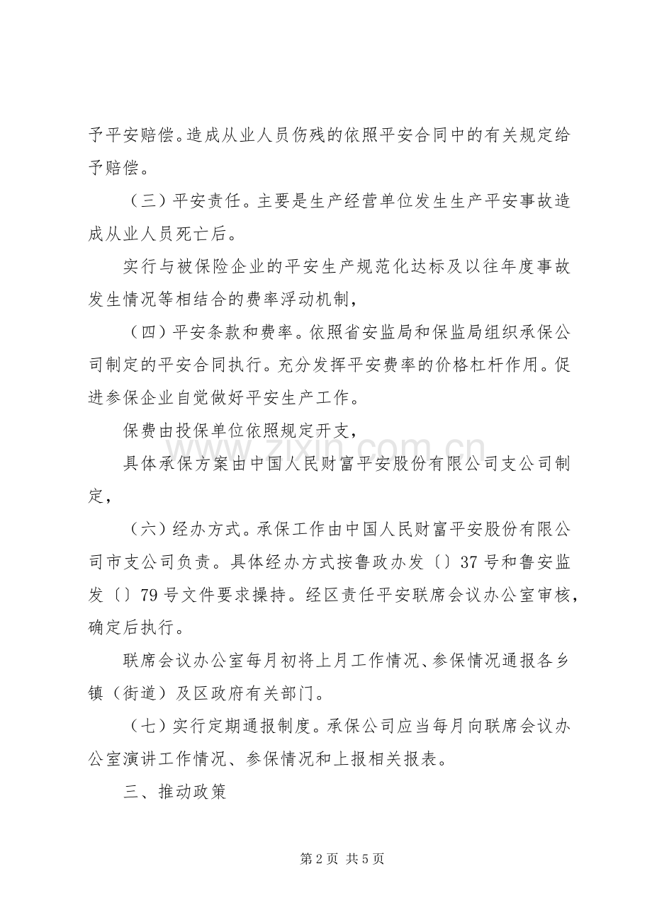 安全责任保险实践实施方案.docx_第2页