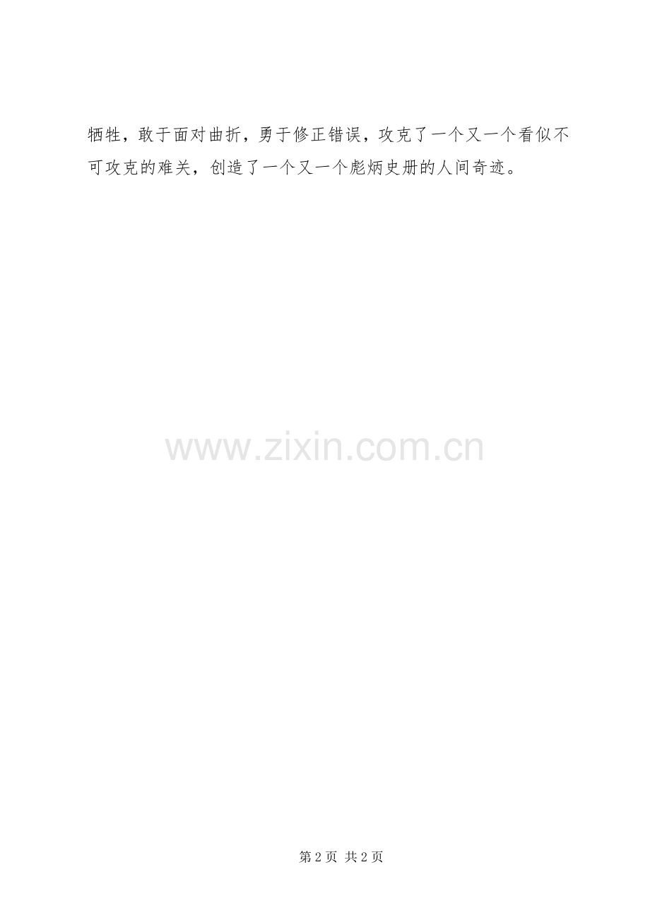 大学纪念建党97周年暨七一表彰大会讲话稿.docx_第2页