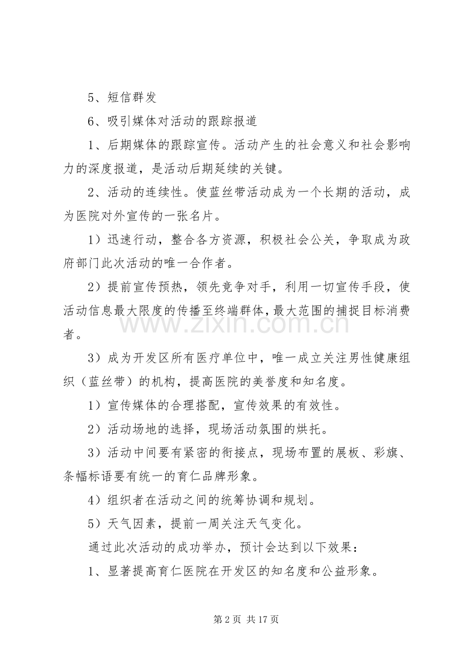 XX年“男性健康日”公益宣传活动实施方案.docx_第2页