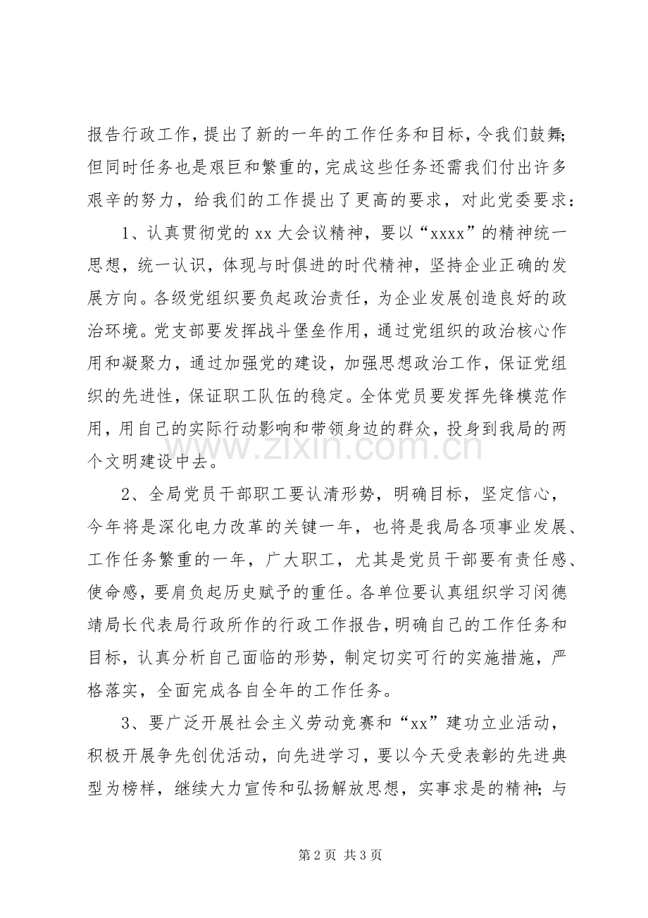 在电力公司表彰大会上的讲话.docx_第2页