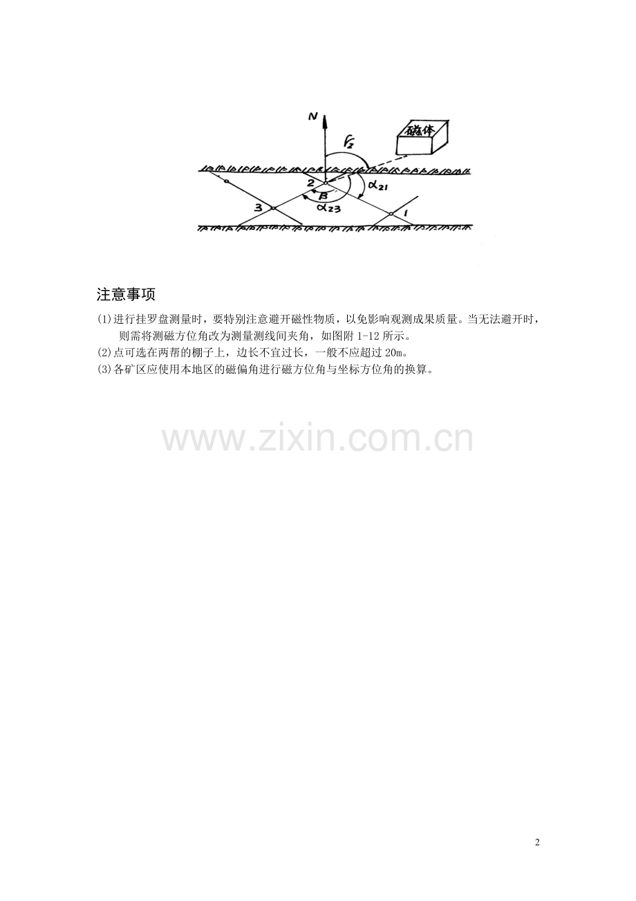 挂罗盘测量的方法和步骤.doc_第2页