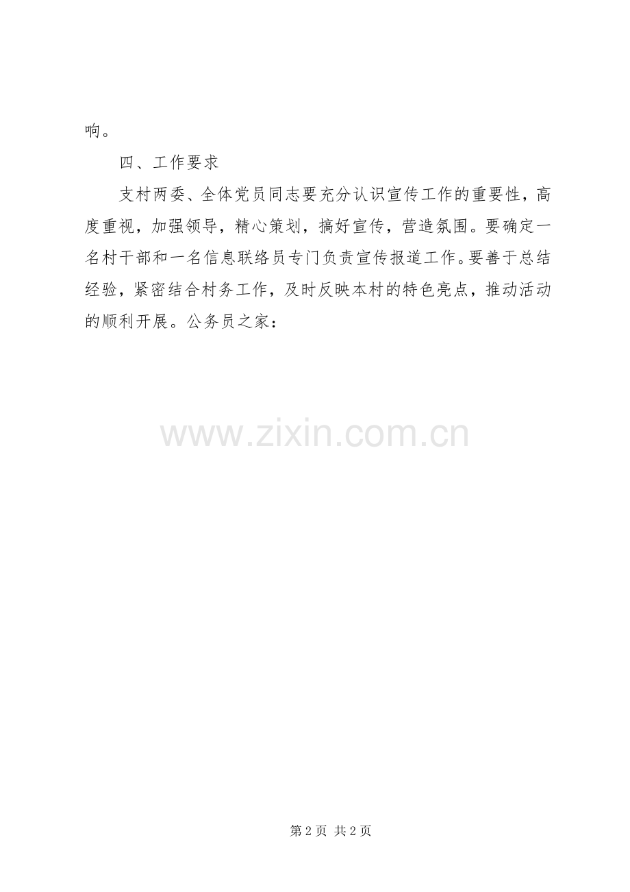 创先争优宣传方案.docx_第2页