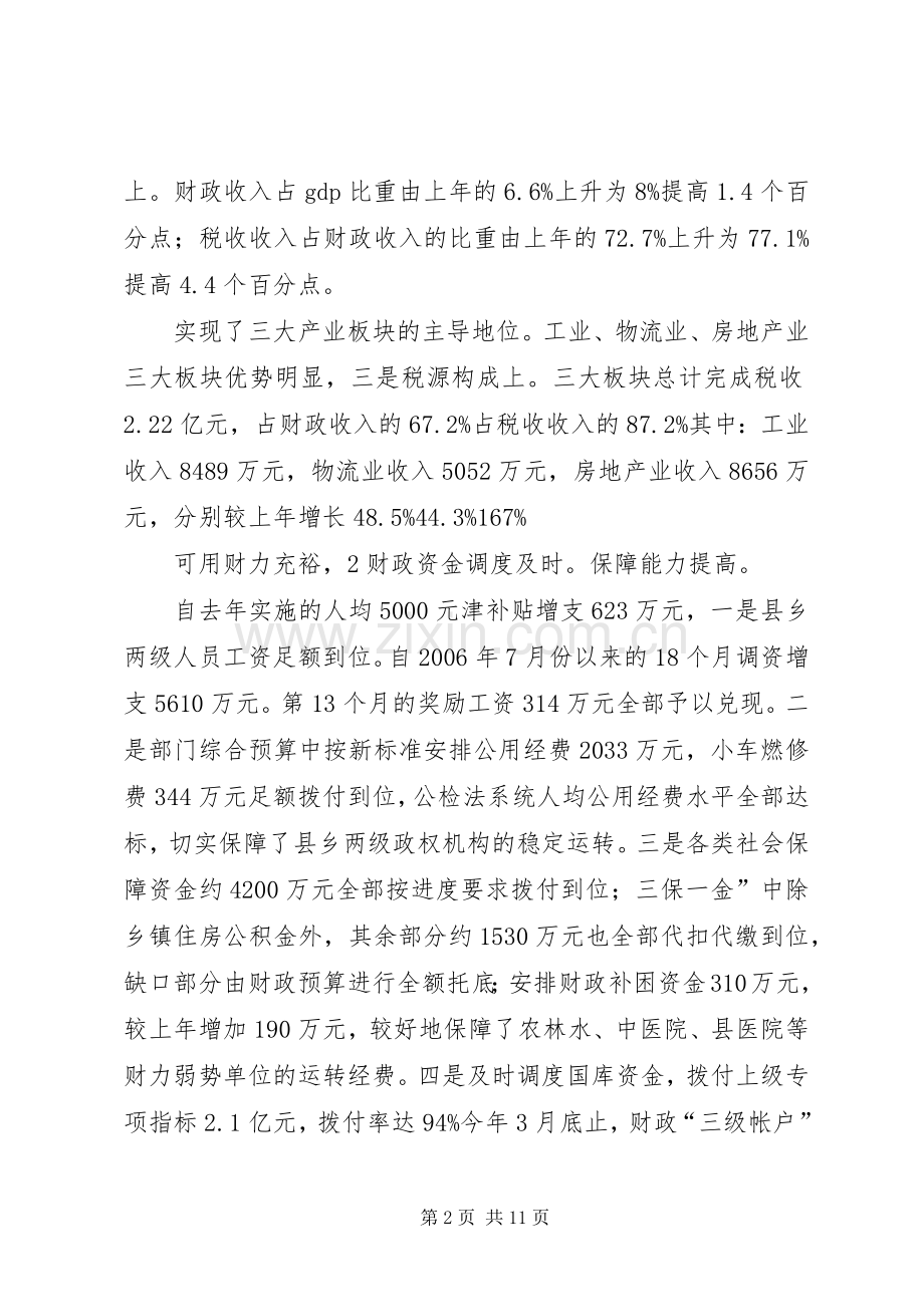 副县长在财税推进会发言稿.docx_第2页