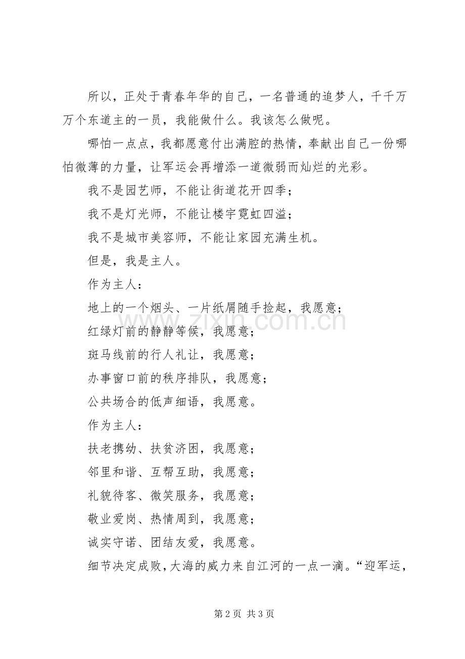 迎接军运会演演讲稿.docx_第2页