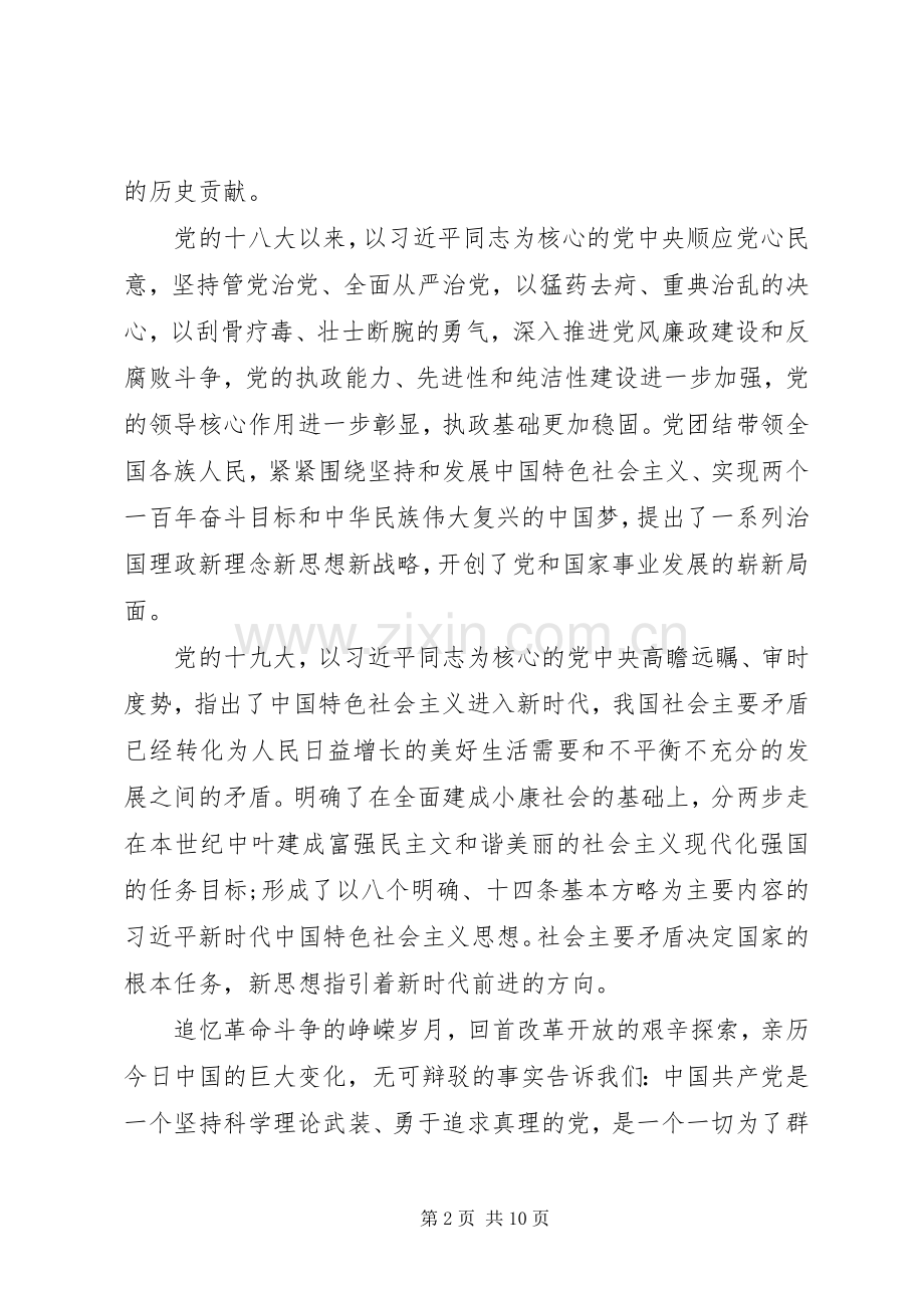 党建工作会议上的讲话范文.docx_第2页