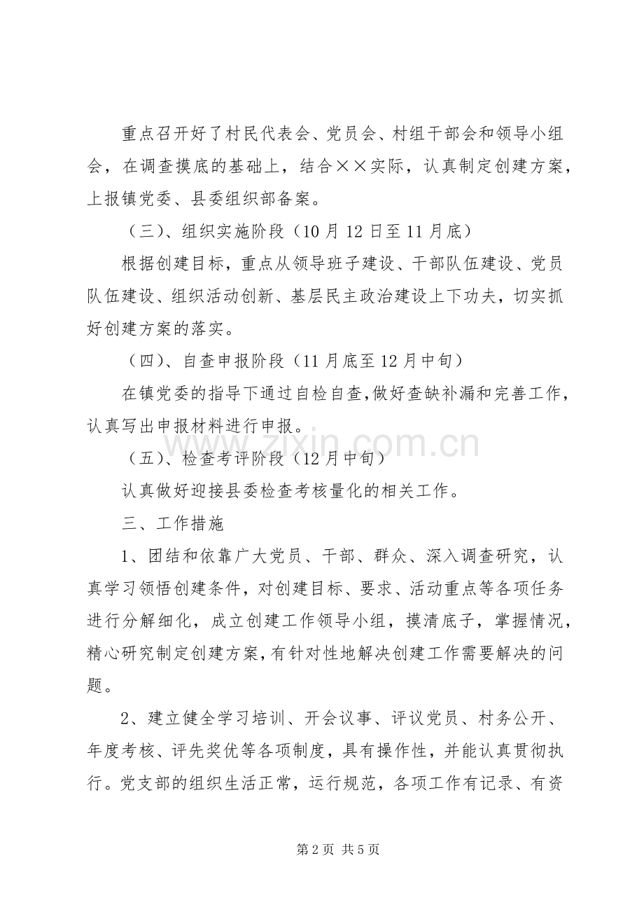党总支党建示范点方案.docx_第2页