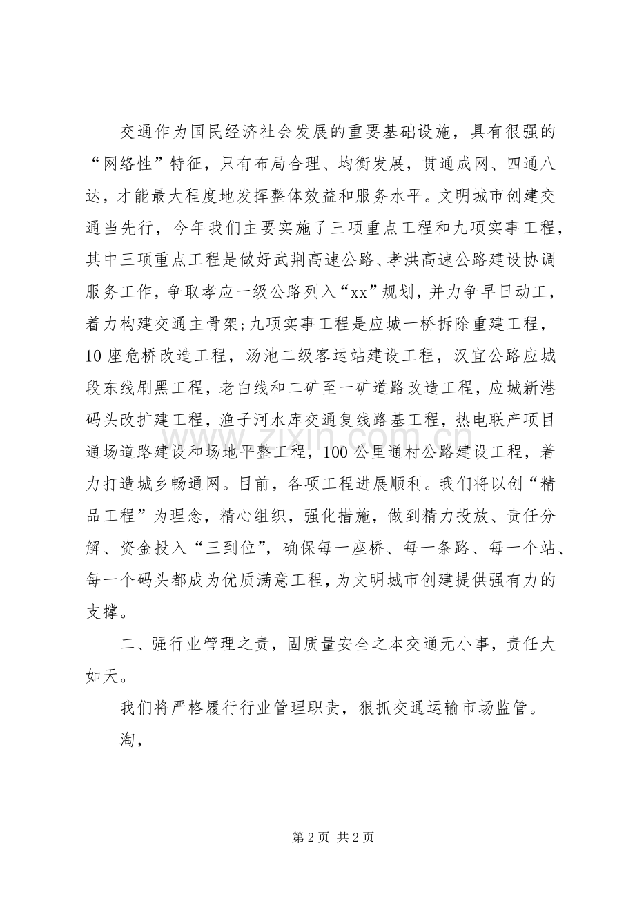 文明创建工作表态发言.docx_第2页