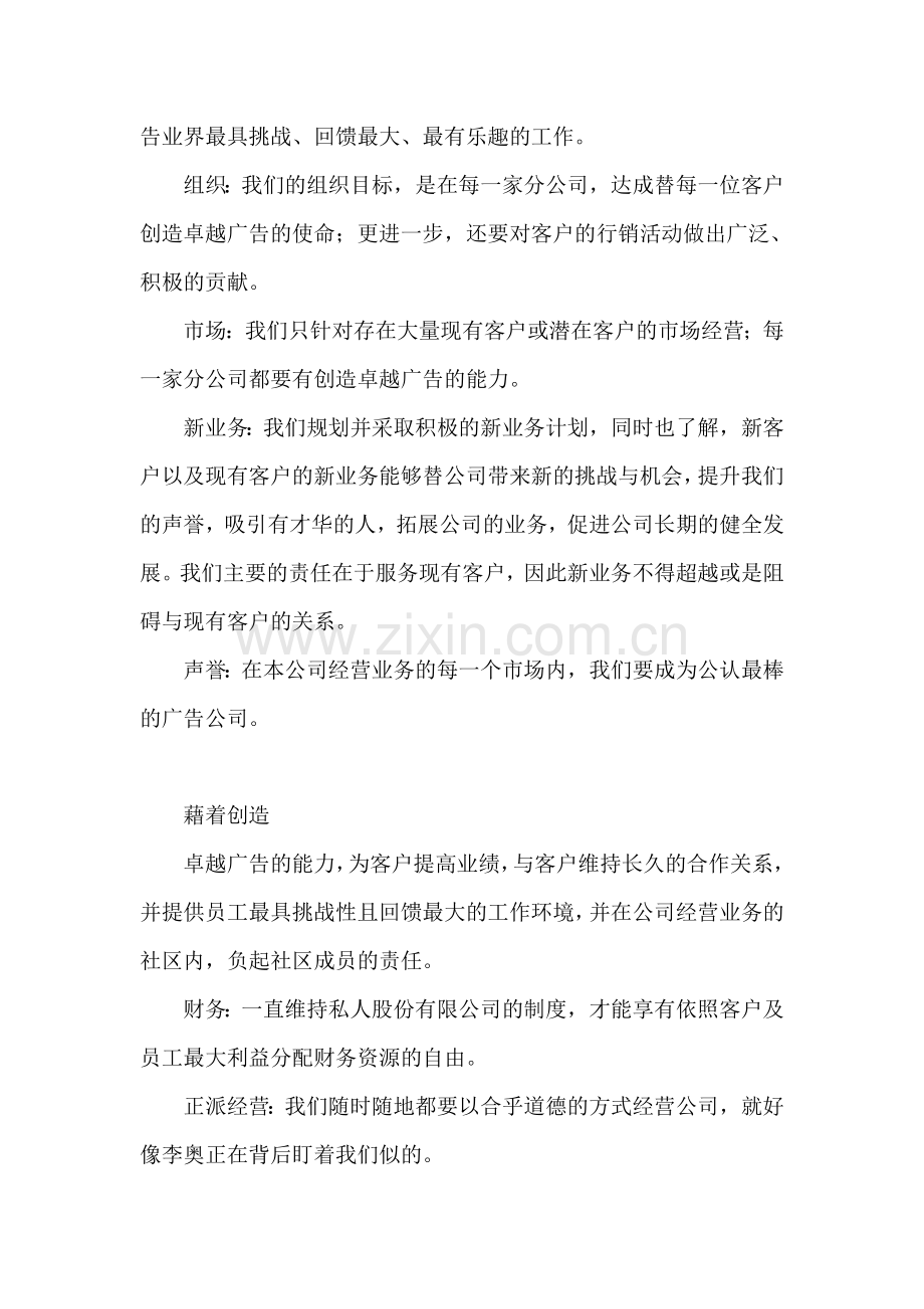 企业文化：李奥贝纳广告公司.doc_第2页