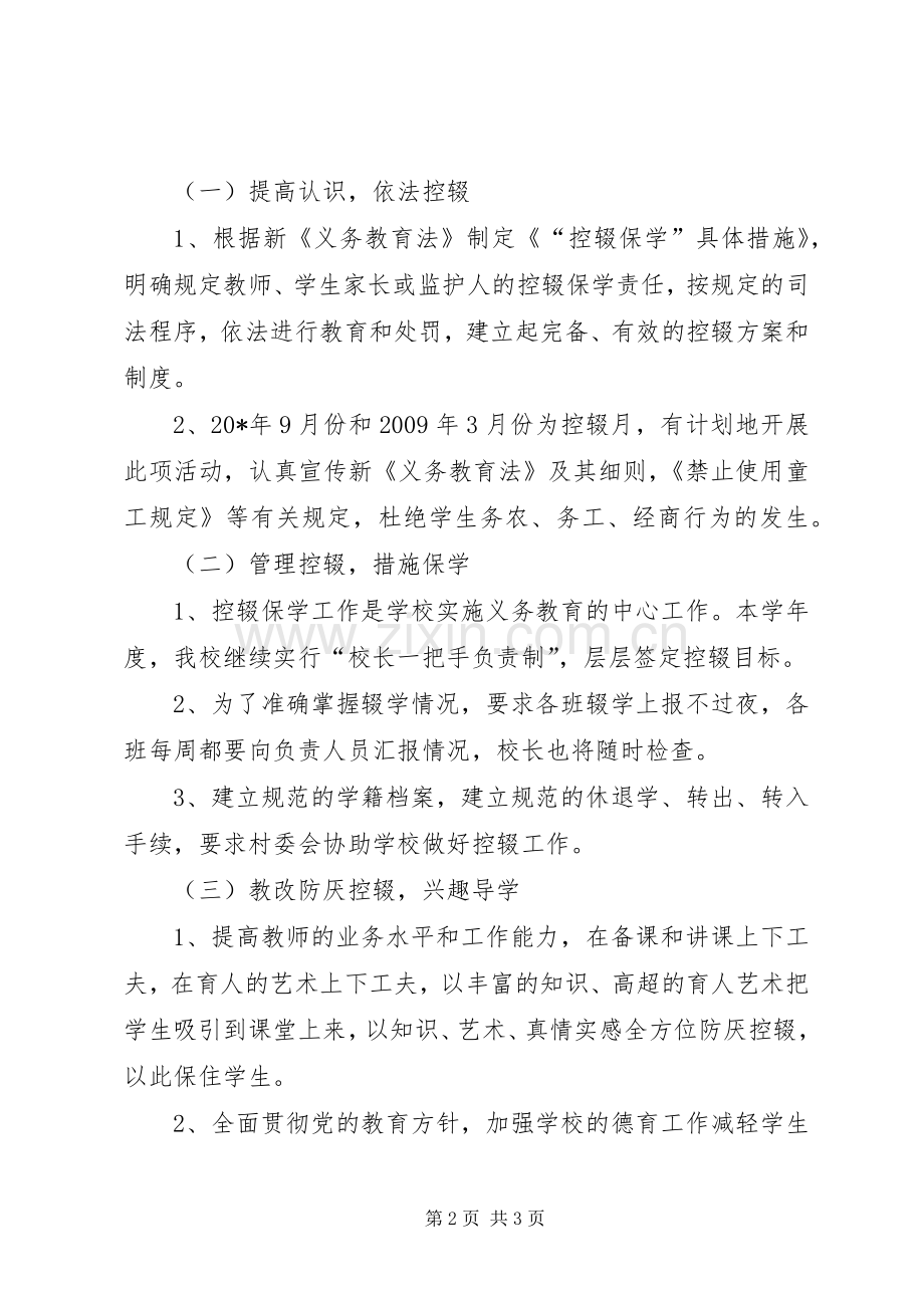教育局防厌控辍方案.docx_第2页