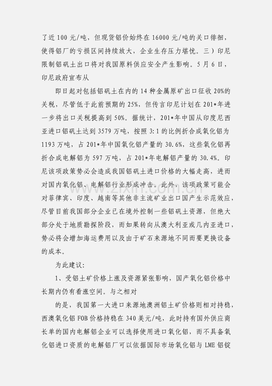 氧化铝定价模式 (2).docx_第2页