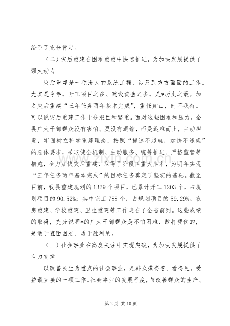 县委经济扩大工作会上的讲话.docx_第2页