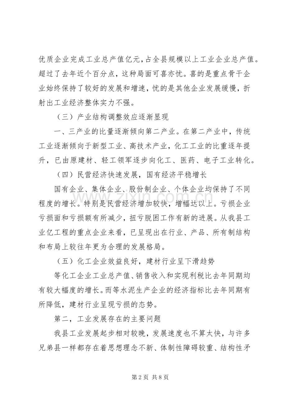 县工业经济运行分析会议上的讲话.docx_第2页