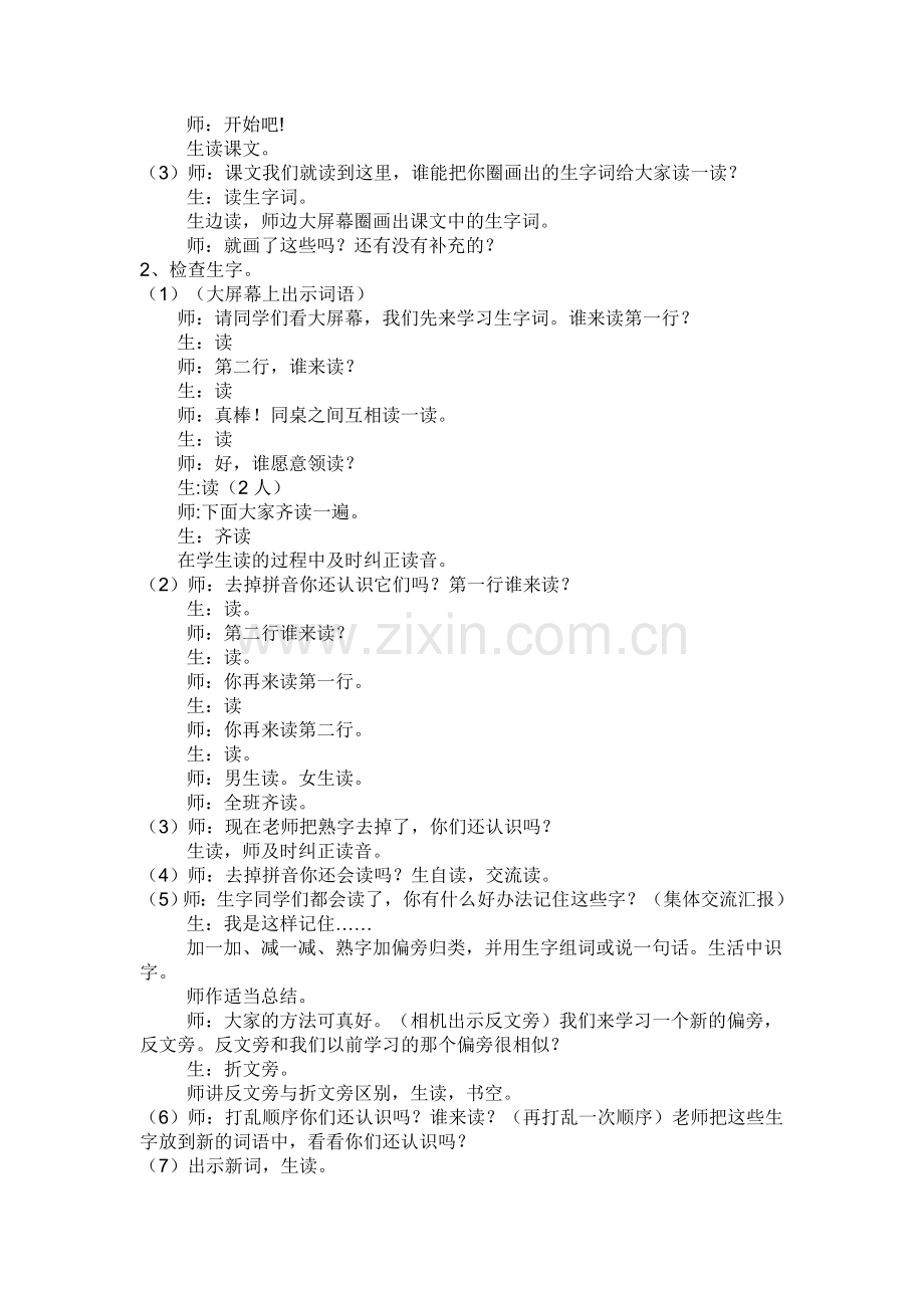 (部编)人教一年级上册小乌鸦喝水.doc_第2页