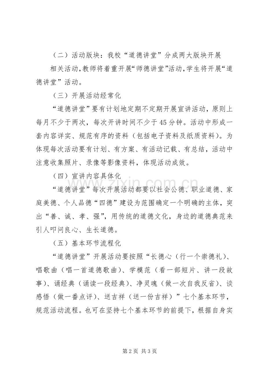 在“道德讲堂”启动仪式上的讲话.docx_第2页