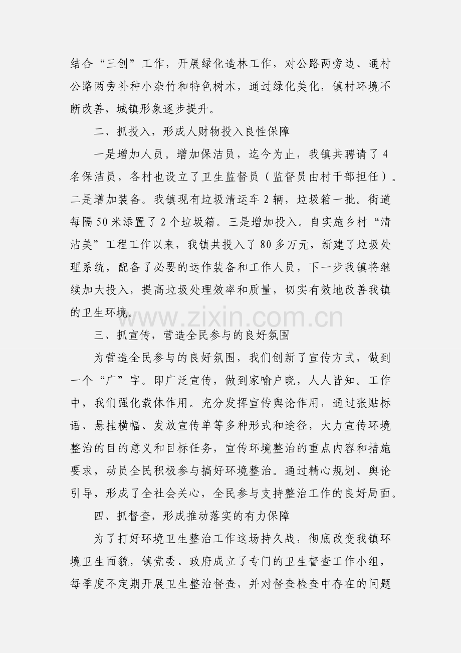 乡镇清洁美工作汇报.docx_第2页