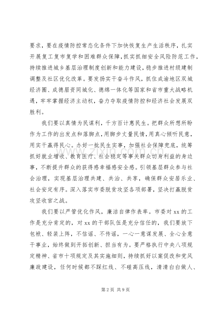 社区书记表态发言.docx_第2页