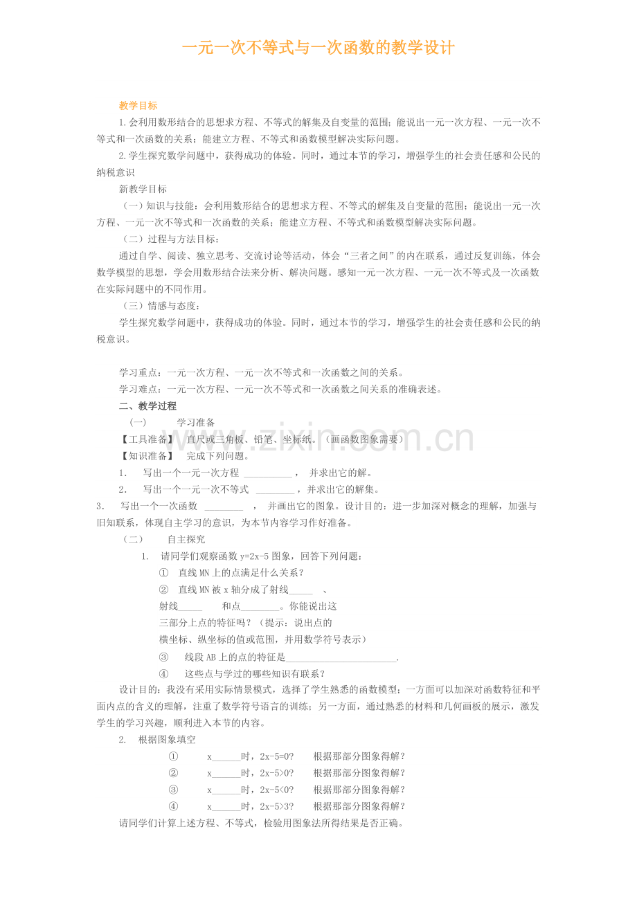 一元一次不等式与一次函数.doc_第1页