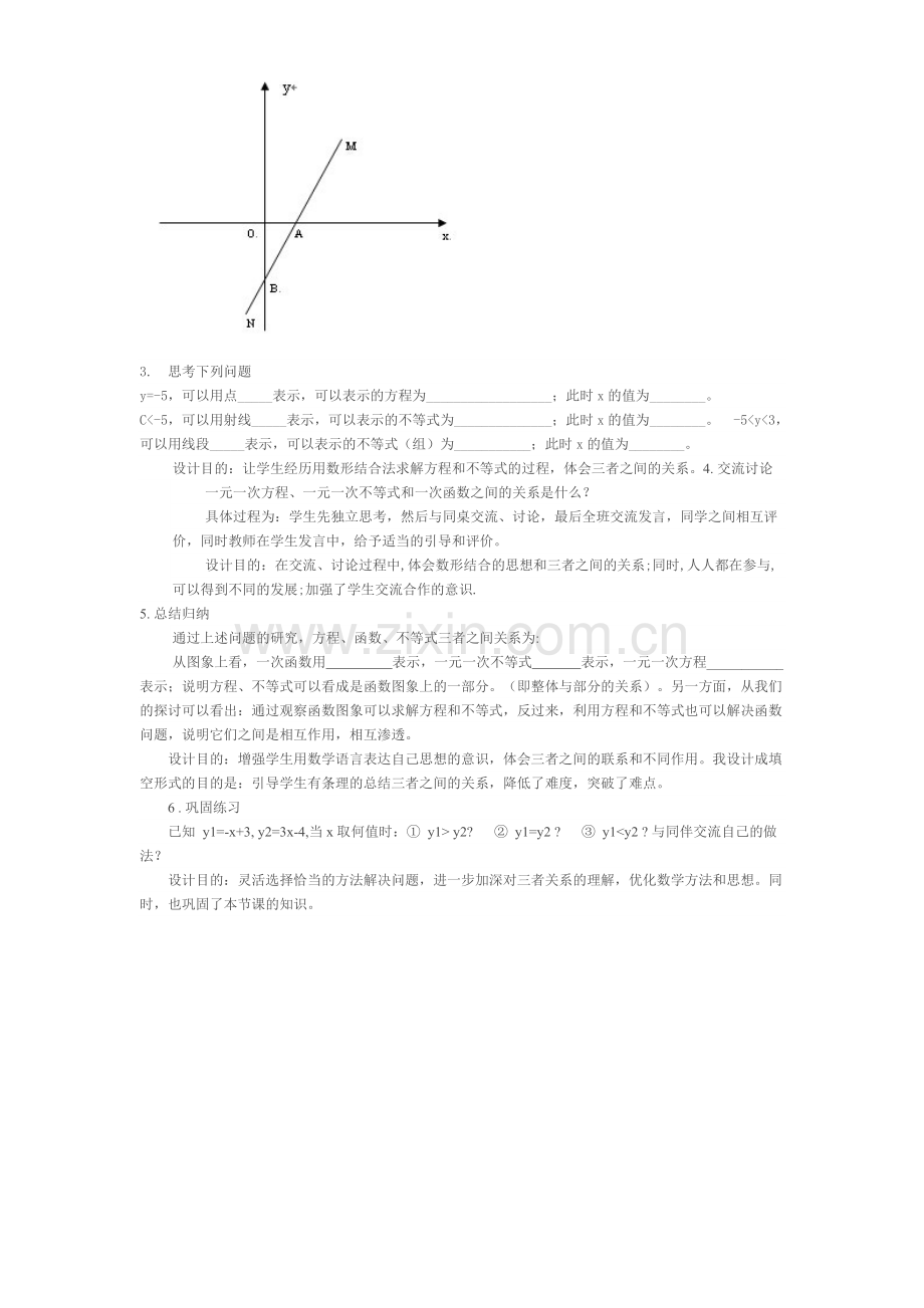 一元一次不等式与一次函数.doc_第2页