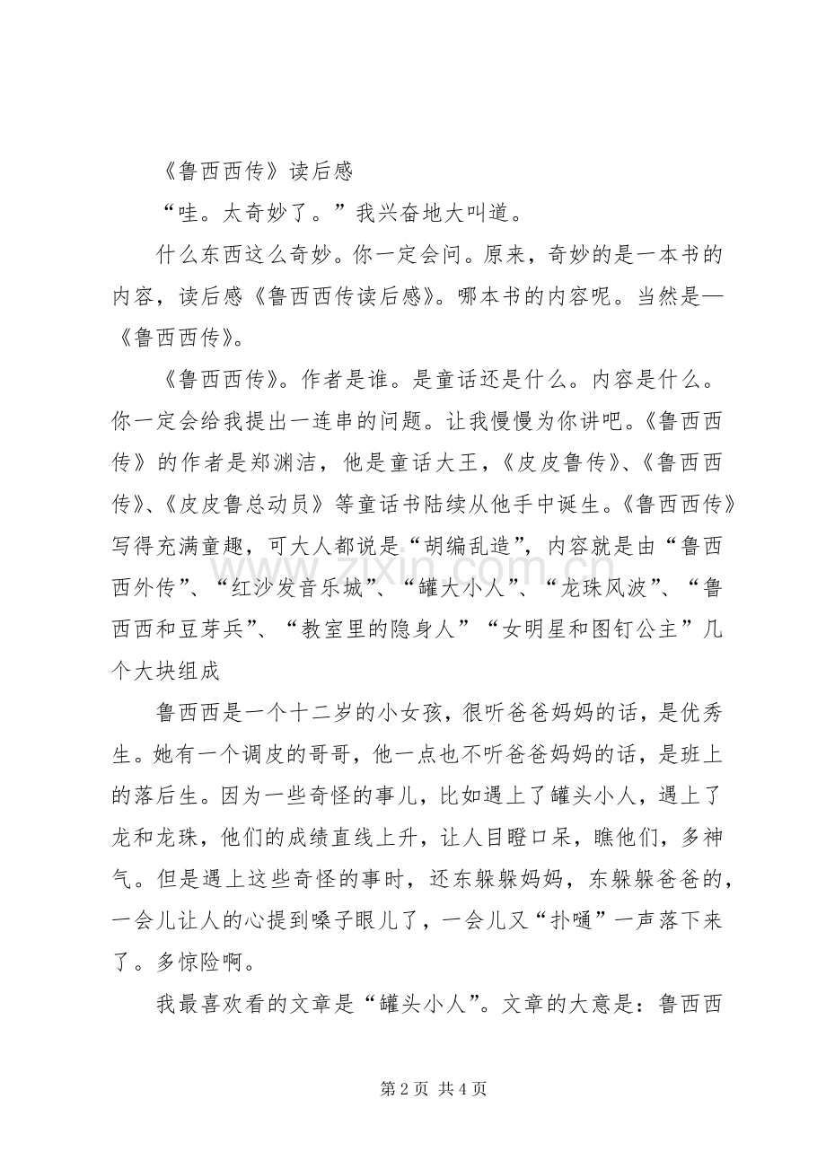 读后感—《鲁西西传》 .docx_第2页