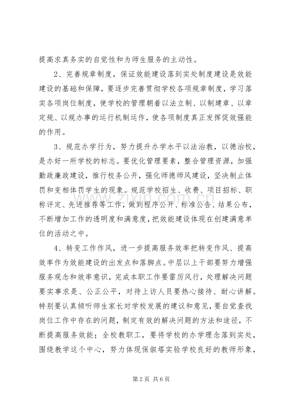 学校加强效能建设方案.docx_第2页