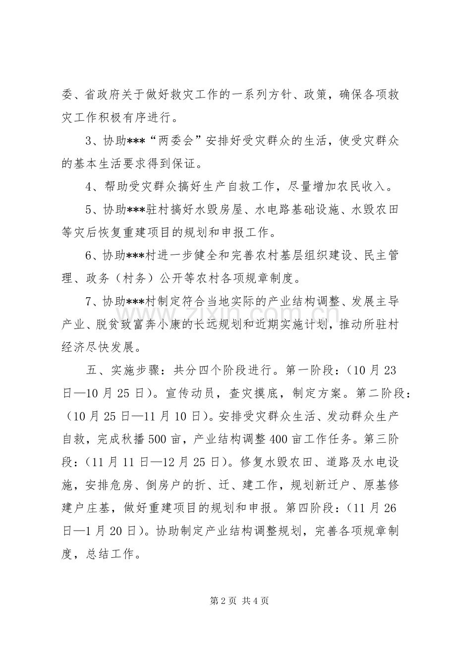 X村救灾重建工作方案.docx_第2页
