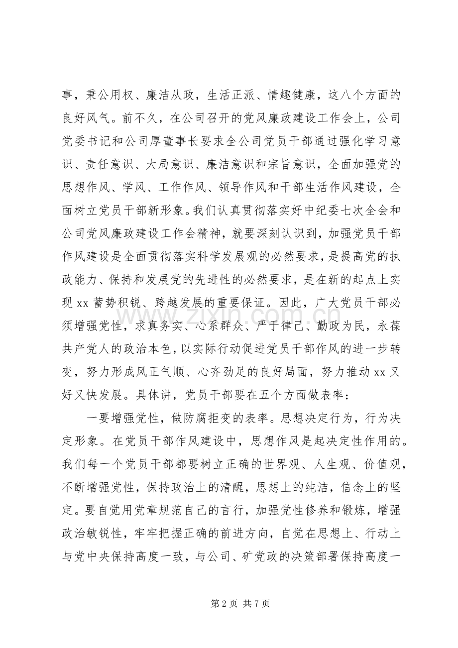 党委书记在党风廉政建设工作会议上的讲话.docx_第2页