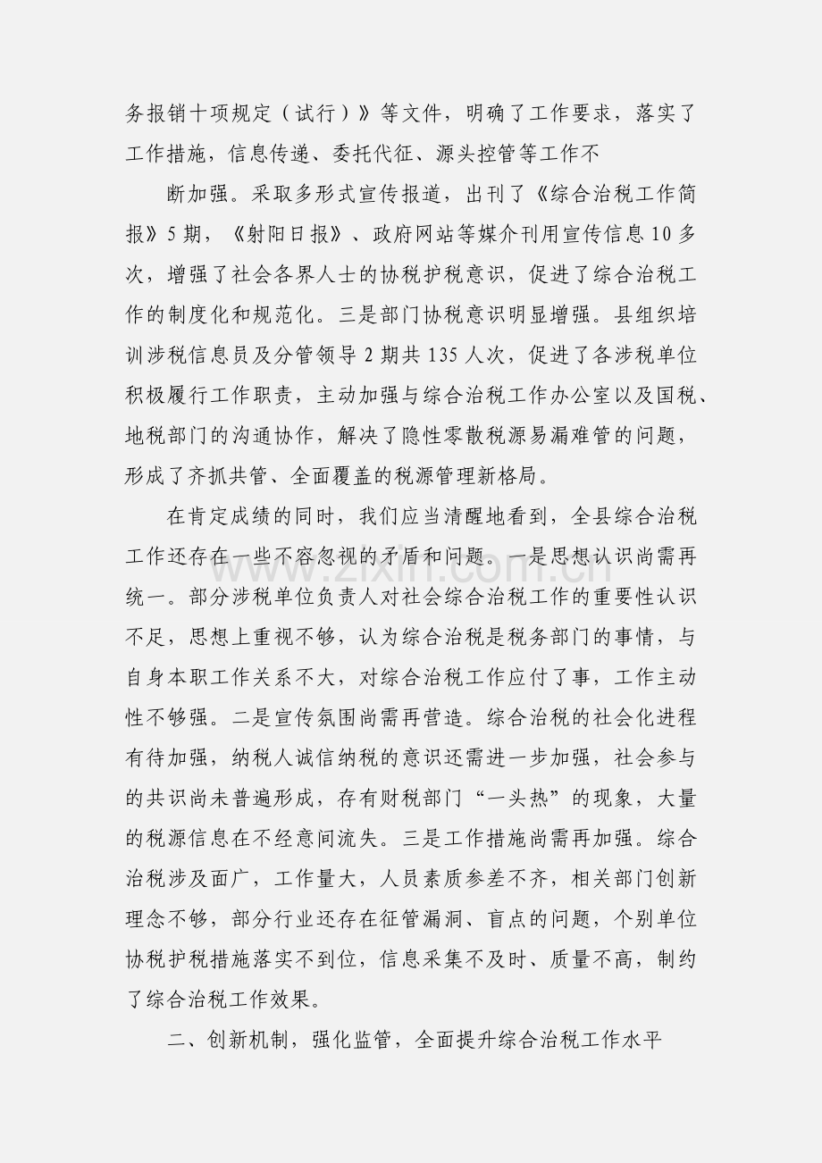 加大综合治税力度 加快综合治税进程.docx_第2页