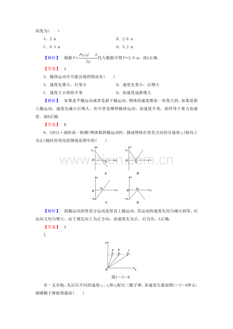《研究斜抛运动-》同步练习2.doc_第2页