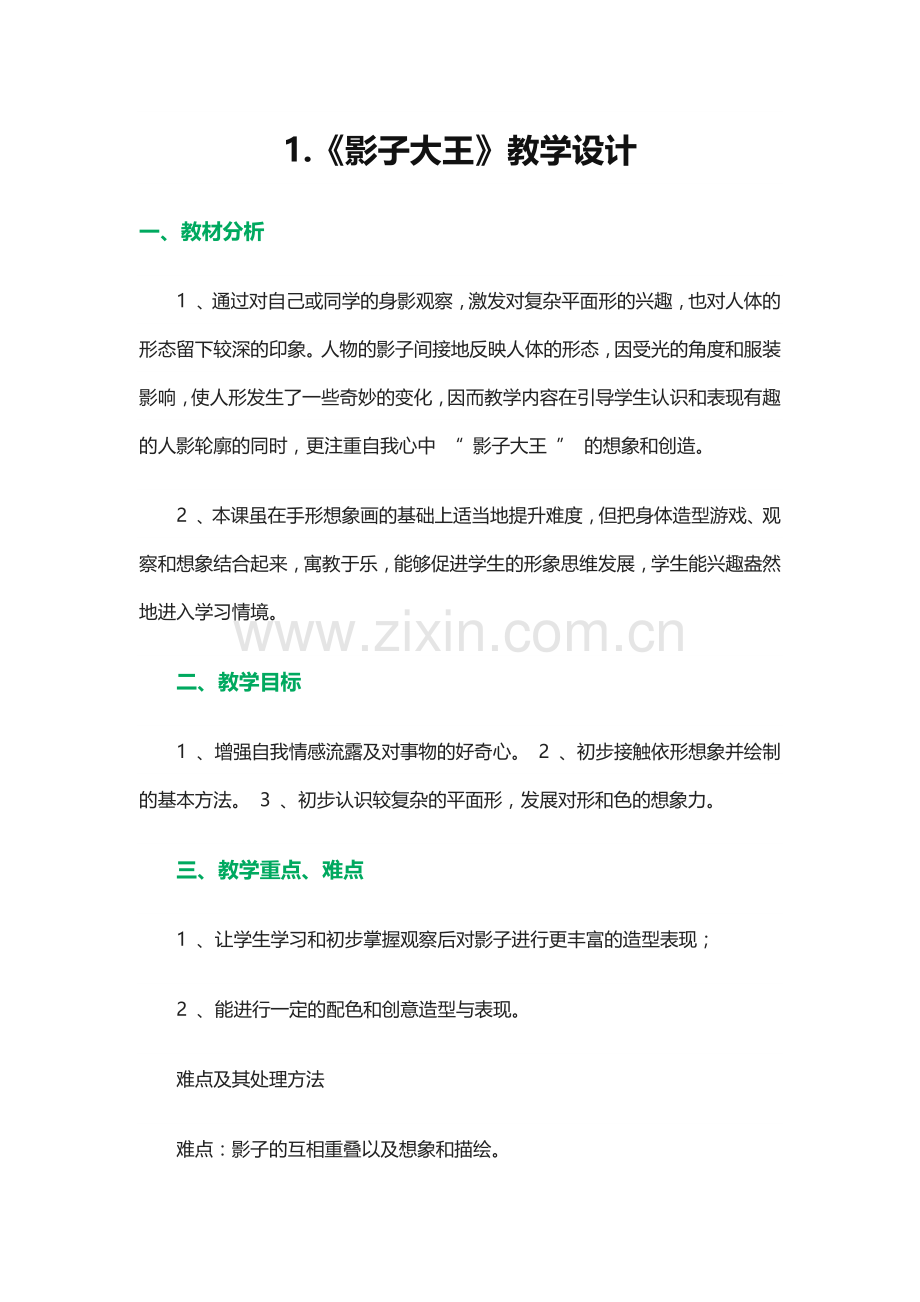 《影子大王》教学设计.docx_第1页