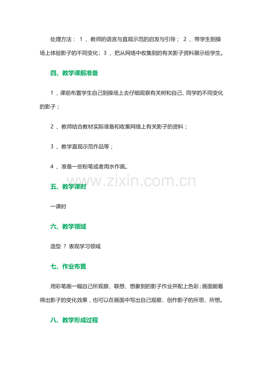 《影子大王》教学设计.docx_第2页