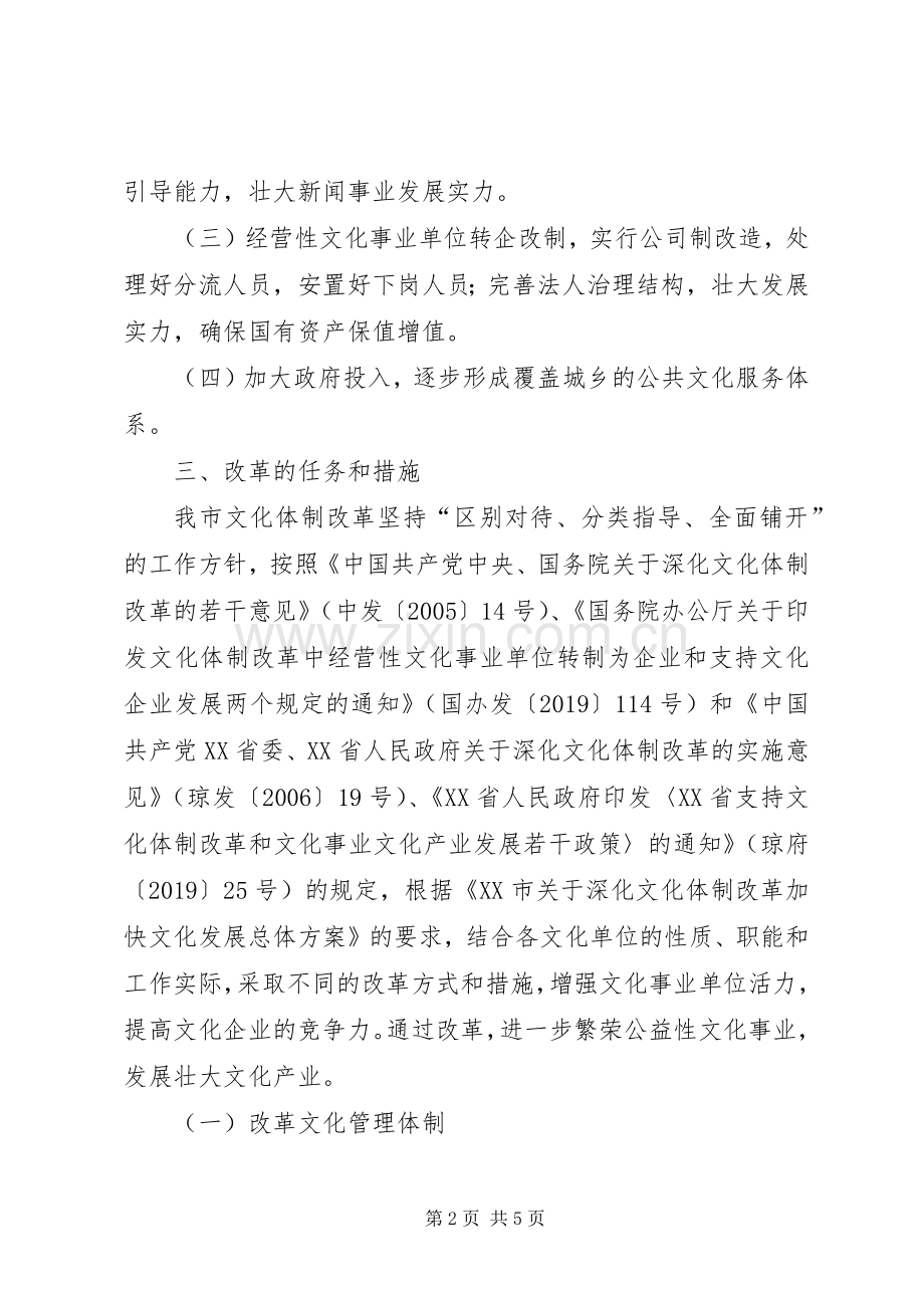 深化文化体制改革方案 .docx_第2页