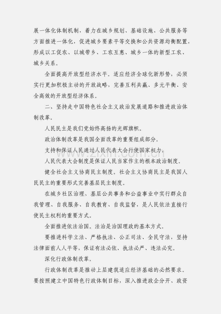 摘要学习十八大理论.docx_第2页