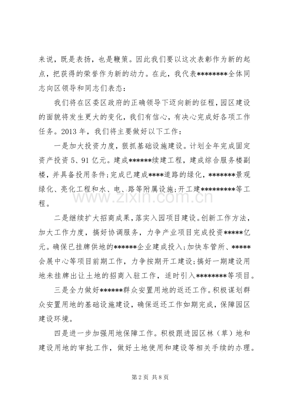 单位获奖发言稿.docx_第2页