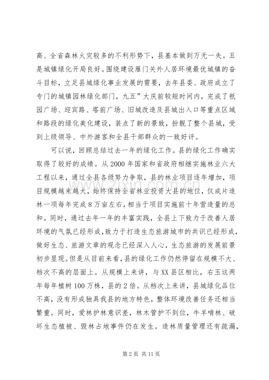 县长在春季护林会发言.docx_第2页