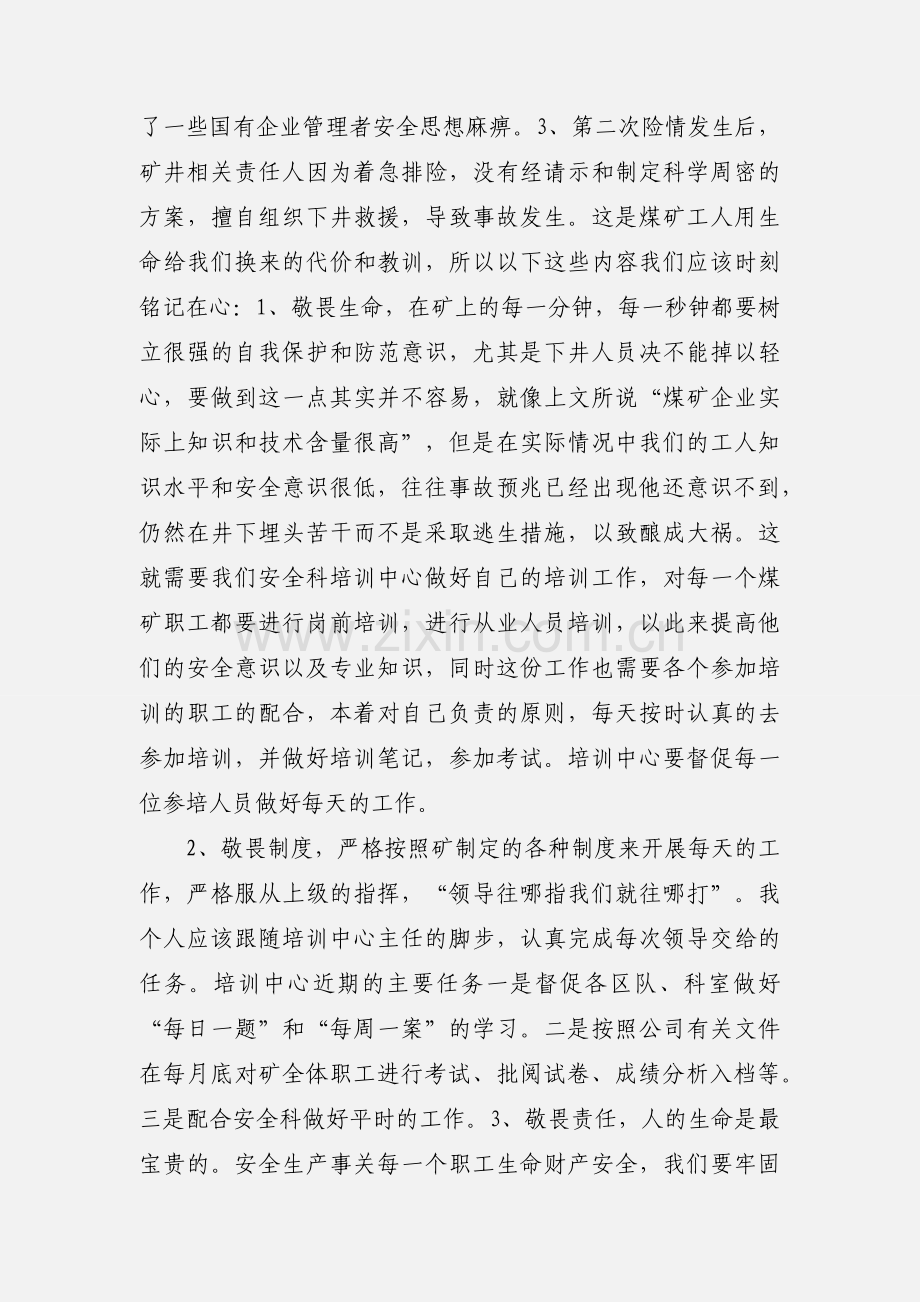 敬畏生命,敬畏责任,敬畏制度.docx_第2页