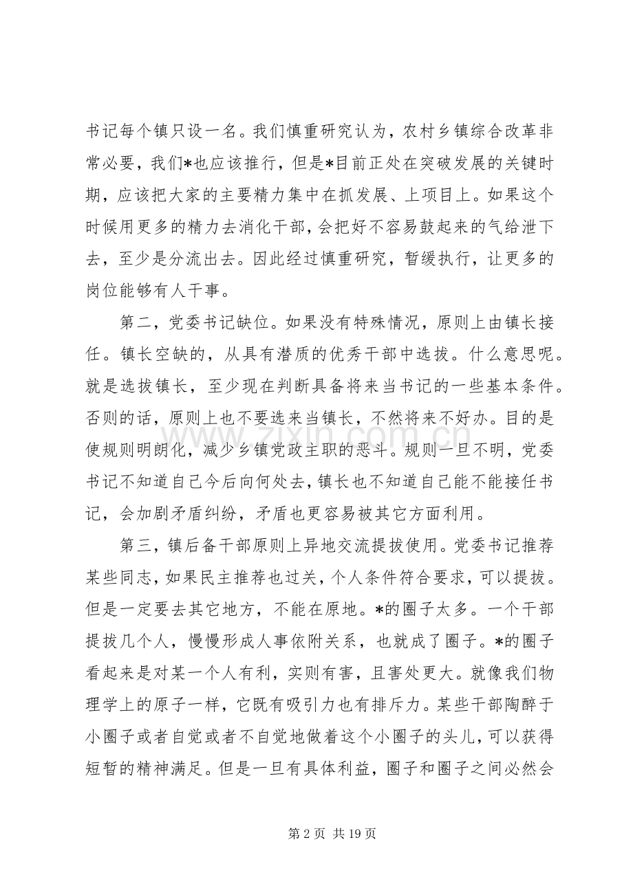 干部调整集中谈话会的讲话.docx_第2页