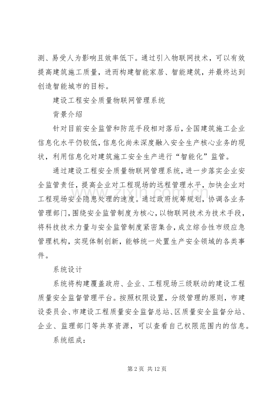 掌上工地系统解决实施方案.docx_第2页