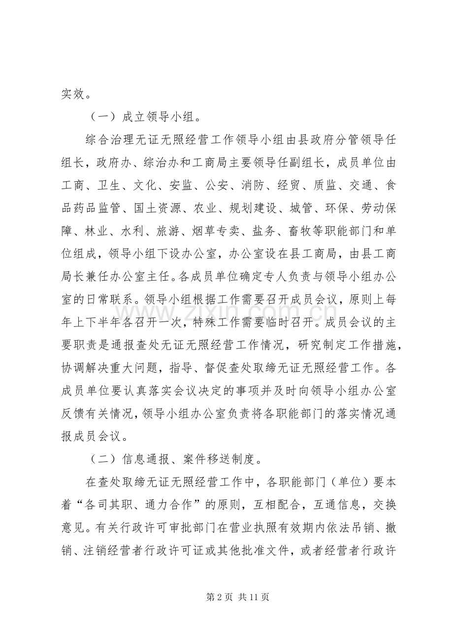 治理无证无照经营行为长效实施方案.docx_第2页