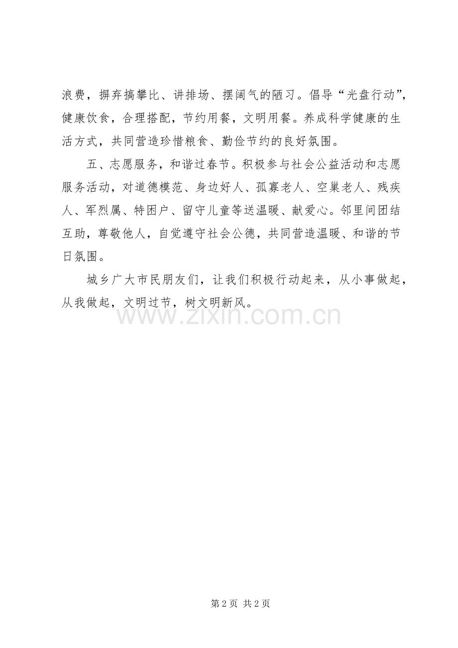 文明办关于文明过节倡议书.docx_第2页