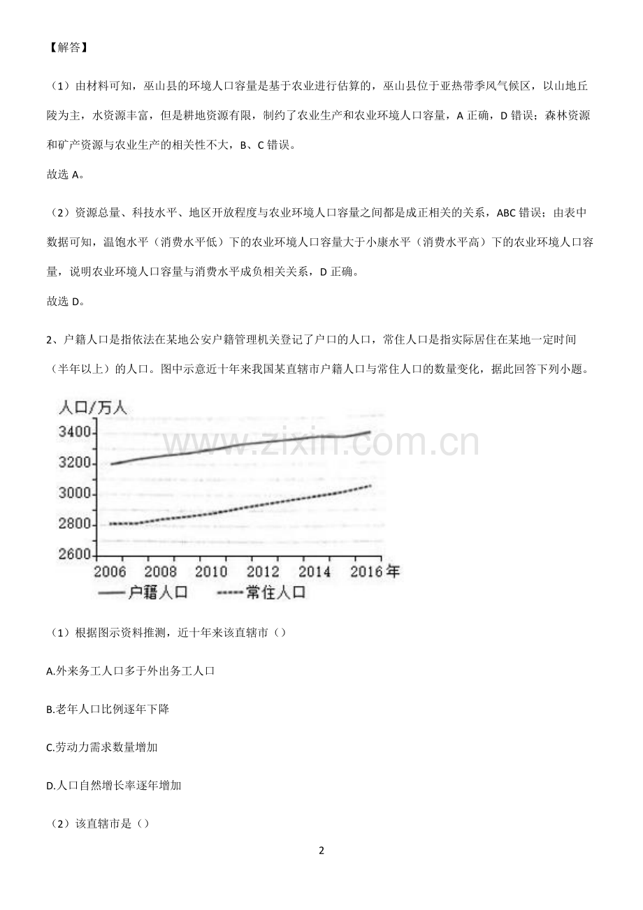 2022届高中地理人口解题技巧总结.pdf_第2页