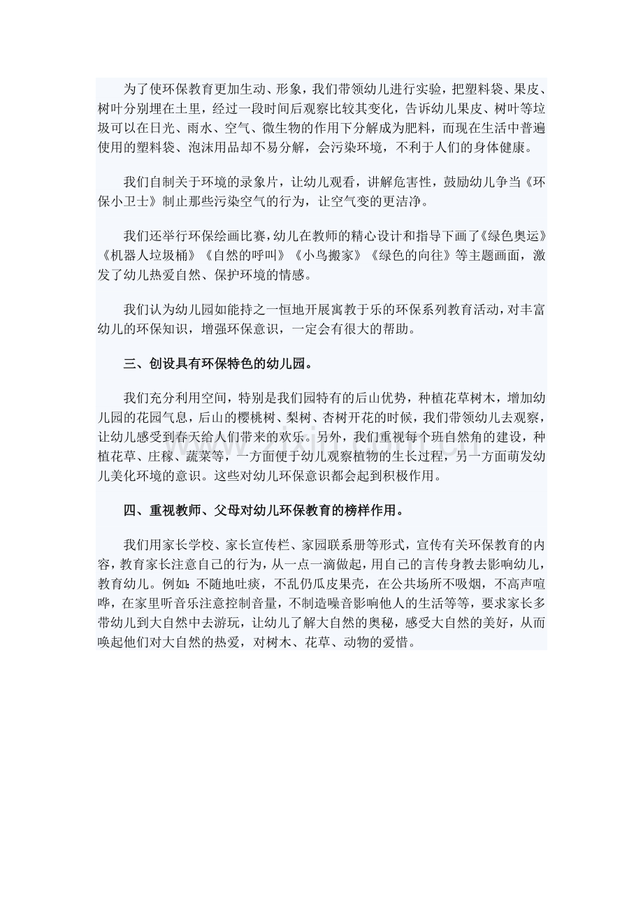 幼儿园如何进行环保教育.doc_第2页