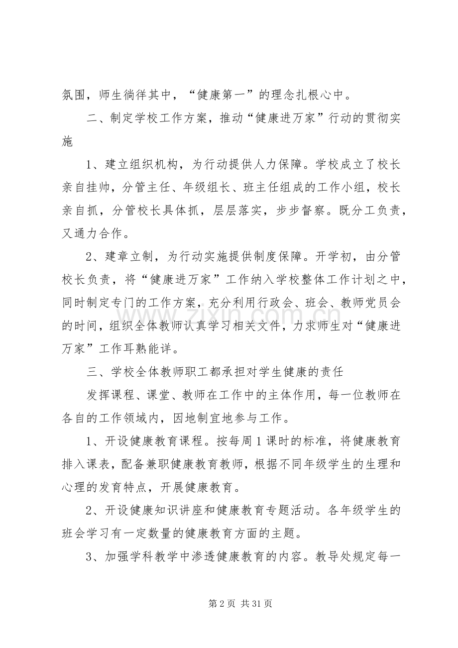 健康进万家活动方案.docx_第2页