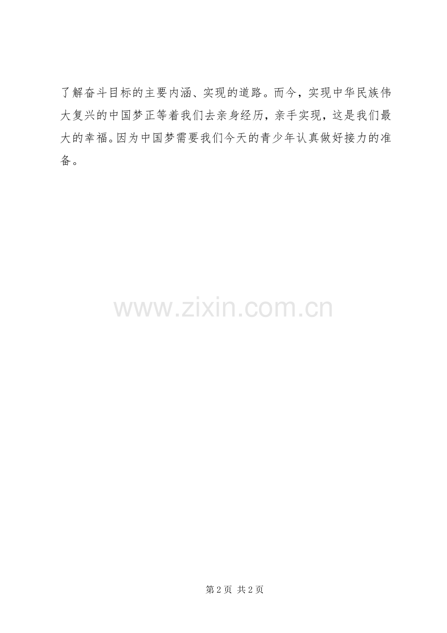 《百年追梦全面小康》读后感(2).docx_第2页